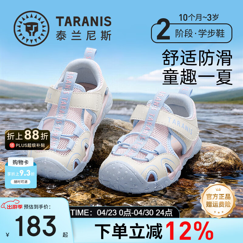 泰兰尼斯宝宝凉鞋儿童鞋夏季包头防踢透气软底男女童机能凉鞋 蓝/白 26 内长16.5适合脚长16.0cm