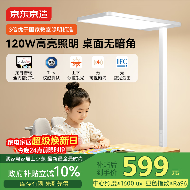 京东京造长颈鹿Lite立式护眼台灯学习灯LED普瑞全光谱大路灯