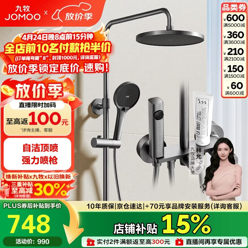 九牧（JOMOO）花洒淋浴花洒套装自动除垢增压喷枪淋浴器36633-526/HBS-1