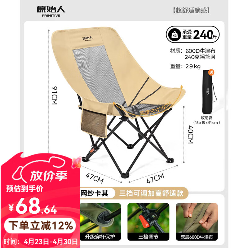 原始人（The Primitive）户外折叠椅躺椅露营椅子月亮椅便携办公室午休钓鱼沙滩休闲 网纱卡其【加固椅面 三档可调】