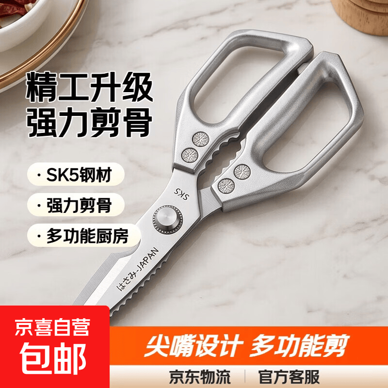 精工不锈钢厨房剪刀家用多功能强力剪鸡鸭鹅骨头专用 【全新升级款】SK5银色厨房剪刀