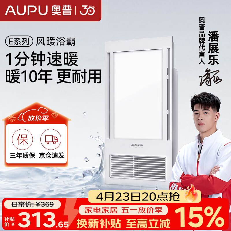 奥普（AUPU）风暖浴霸E系列 纤薄机身 风暖换气照明一体E172适配集成吊顶