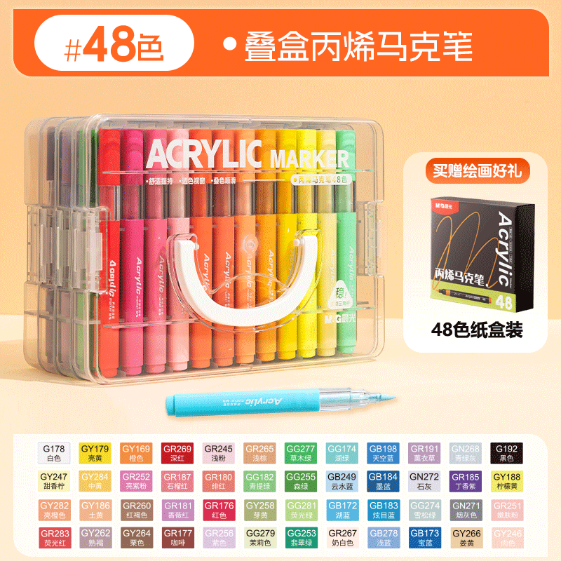晨光（M&G）丙烯马克笔儿童学生美术彩绘专用可叠色可水洗丙烯全套水彩笔彩色 【48色+48色】叠盒马克笔48色+纸盒装48色