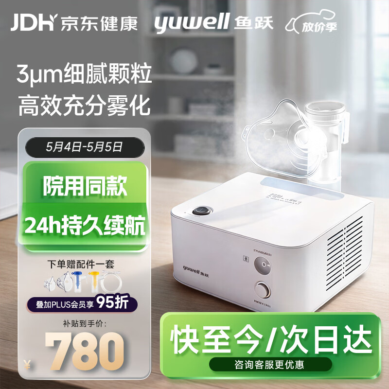 鱼跃（yuwell）雾化器儿童成人老人医用家用空气压缩式雾化机医院同款403H