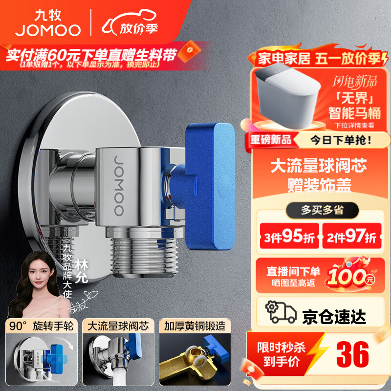 九牧（JOMOO）角阀球阀铜阀体大流量三角阀燃气热水器角阀壁挂炉亮银色八字阀 【4分亮银】大流量单冷球芯角阀