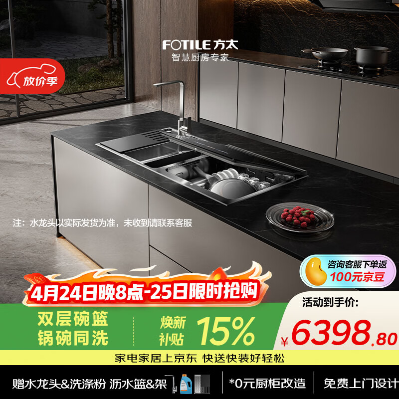 方太【水槽式洗碗机M3】 洗碗不弯腰100℃蒸汽除菌不锈钢水槽80升大容量双层旗舰锅碗同洗 洗碗机在右 