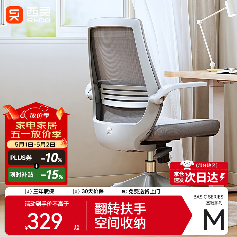 西昊 M76 电脑椅家用办公椅子学习椅宿舍椅人体工学椅学生电竞椅