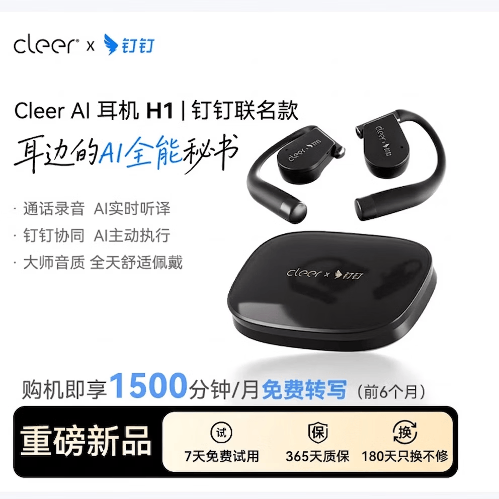 钉钉H1智能AI录音耳机【cleer联名款】 会议纪要同声传译 录音翻译耳机 开放挂耳式无线蓝牙 黑色