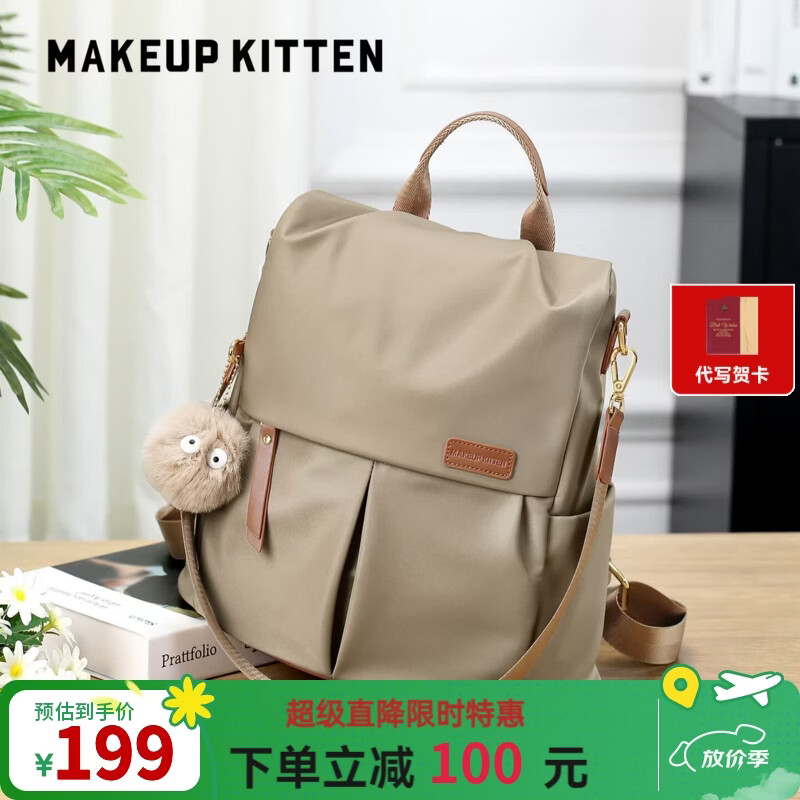 MAKEUP KITTEN双肩包女2026新款轻便旅行背包小众款初高中学生书包生日节日礼物 卡其色-生日礼物
