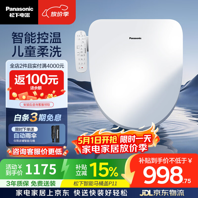 松下（Panasonic）智能便盖智能温控多重清洗PQTK10升级款P11