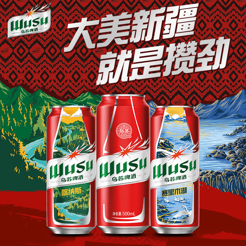乌苏啤酒(wusu)劲大硬核啤酒风景罐500mI*12罐装整箱高颜值必备啤酒SC-A 红乌苏风景罐 500mL 12罐 整箱装