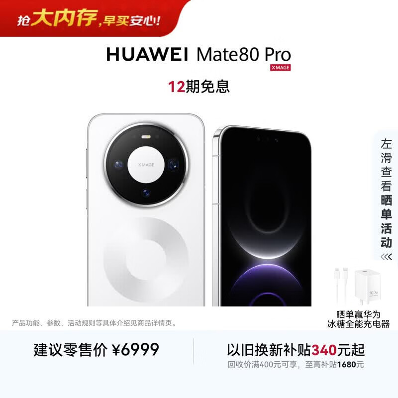 HUAWEI Mate 80 Pro 麒麟9030 Pro 16GB+512GB雪域白第二代红枫影像鸿蒙AI户外探索模式鸿蒙系统华为手机