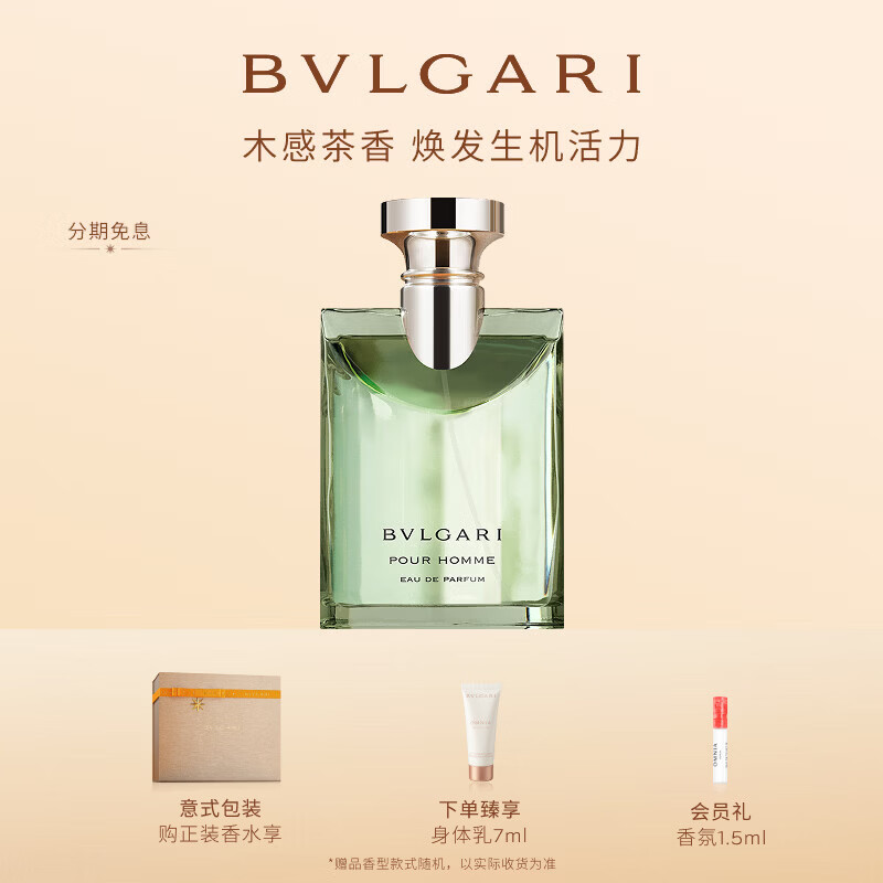 宝格丽（BVLGARI）大吉岭茶香氛50ml木质调白衬衫男士礼盒生日礼物送男友送男生
