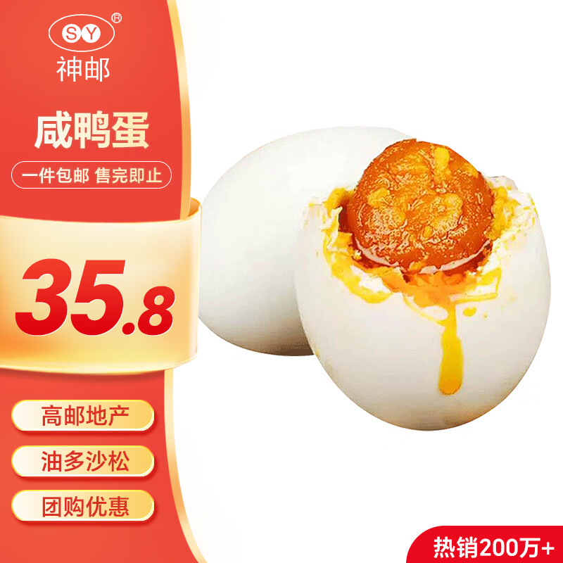 神邮 高邮咸鸭蛋熟20枚*60g家庭装 即食流油咸蛋黄 端午礼品企业团购
