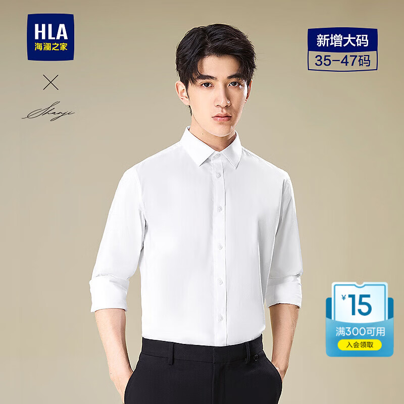 海澜之家（HLA）长袖衬衫男商务挺括利落正装衬衣男 漂白39 【预订】 41 175/96A 推荐149~160斤