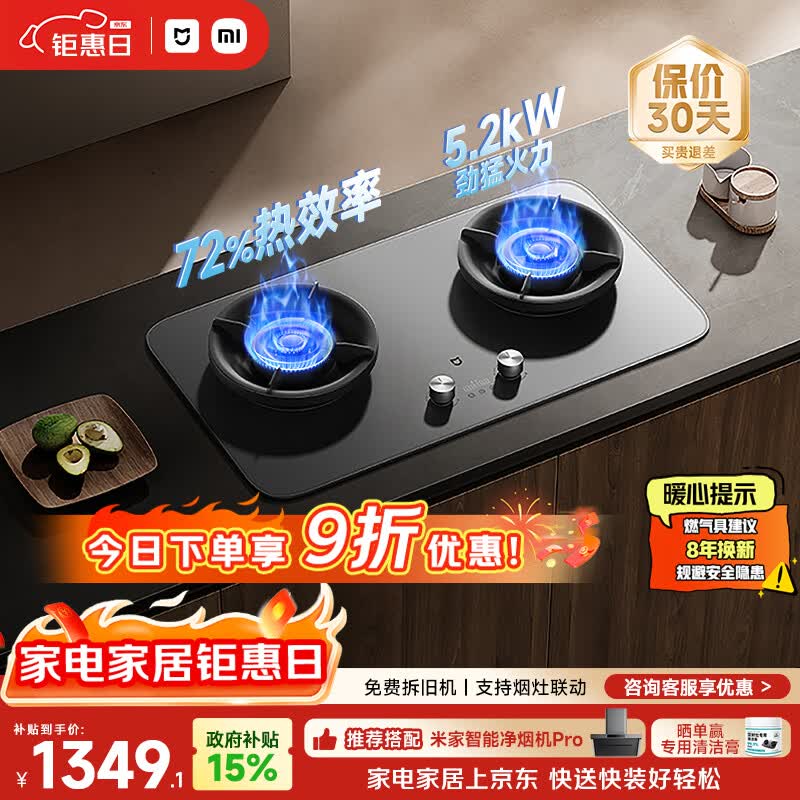米家小米燃气灶天然气Pro定时双灶嵌入式家用5.2kW猛火灶具【72%热效率】MJ03A