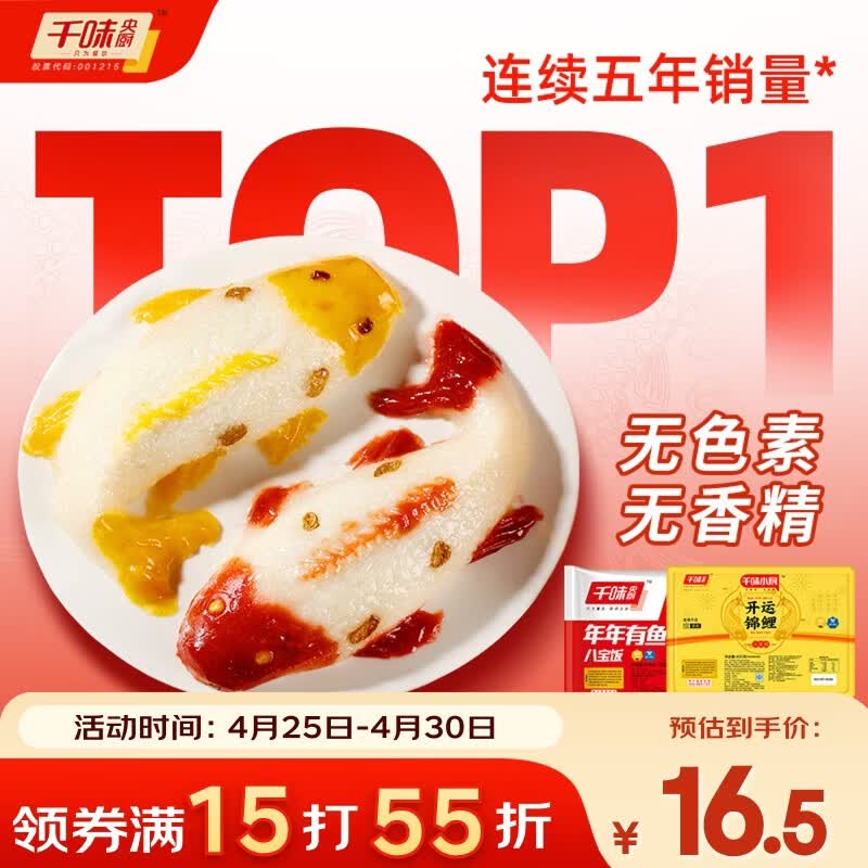千味央厨年年有鱼八宝饭400g*2 早餐食品半成品年年有余 年年有余糯米饭