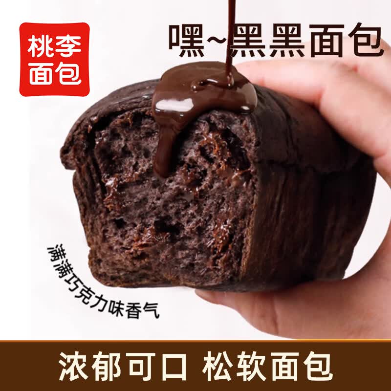 桃李嘿黑黑面包巧克力味小面包早餐整箱速食品营养学生零食代餐包 巧克力味*6袋