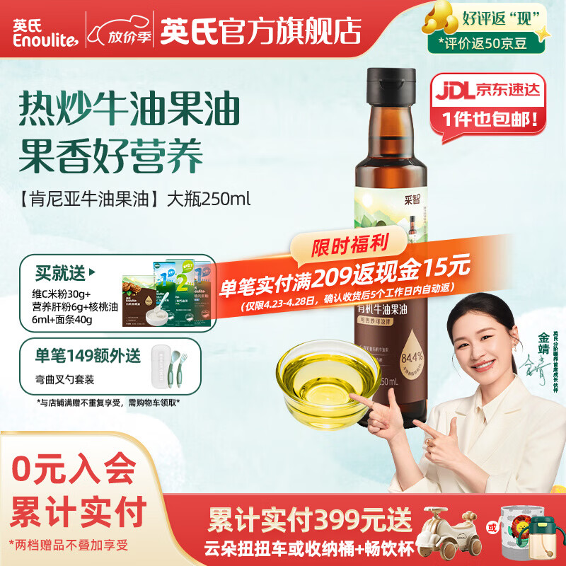 英氏采智有机核桃牛油果亚麻籽油儿童热炒凉拌食用油组合油 【更多赠品】牛油果油250ml