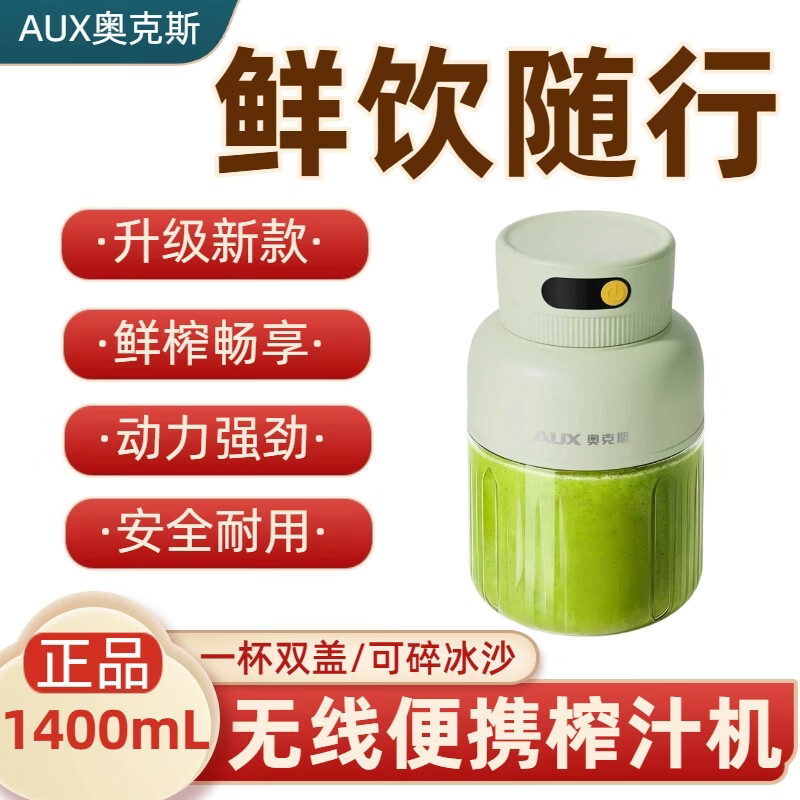 奥克斯（AUX）新款榨汁机果汁杯1400mL大容量便携式无线榨汁杯家用小型电动鲜打榨水果蔬菜果汁机破壁粉碎搅拌器 【新款】咖色（一杯两盖）