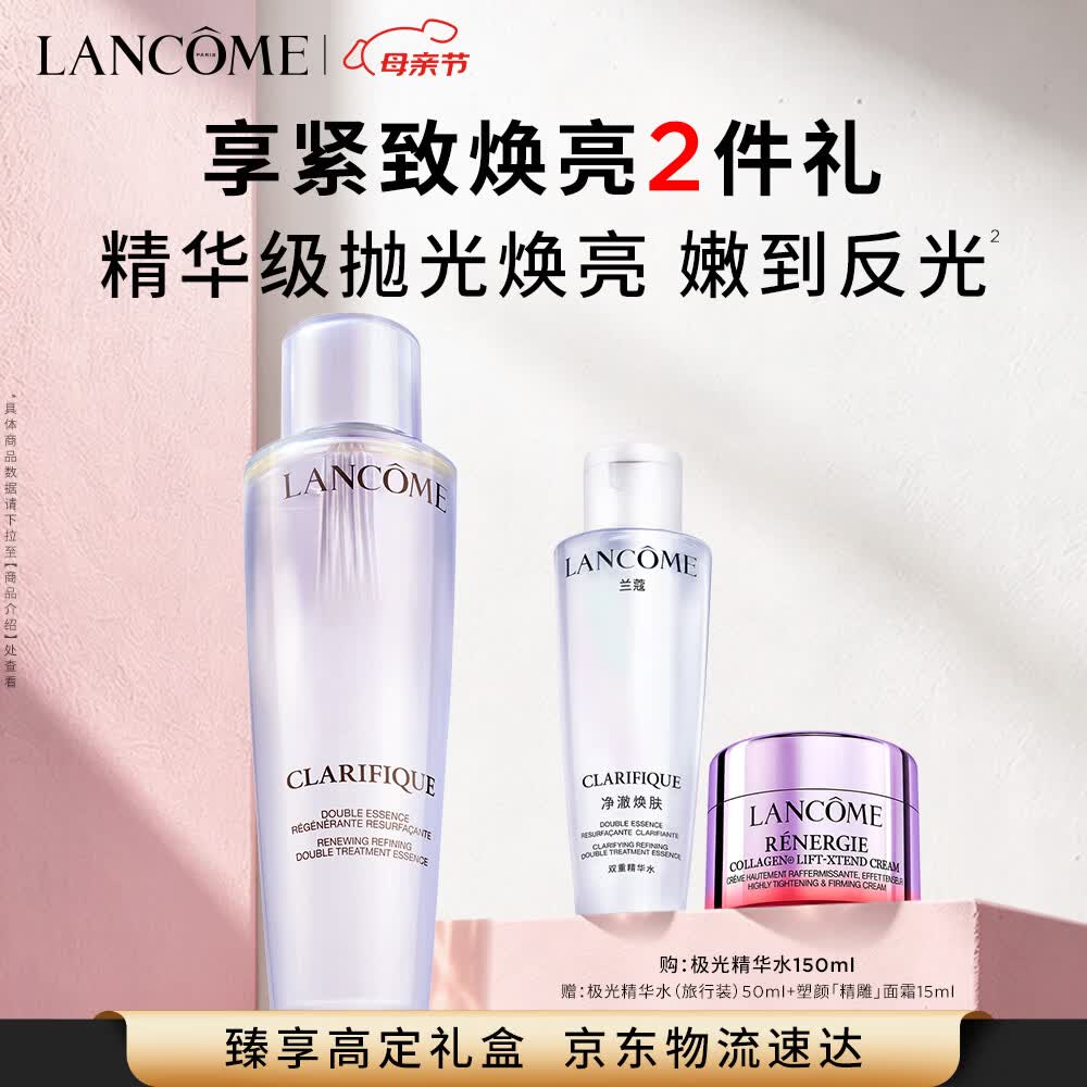 兰蔻极光精华水二代150ml 混油保湿水美白化妆品礼盒生日母亲节礼物