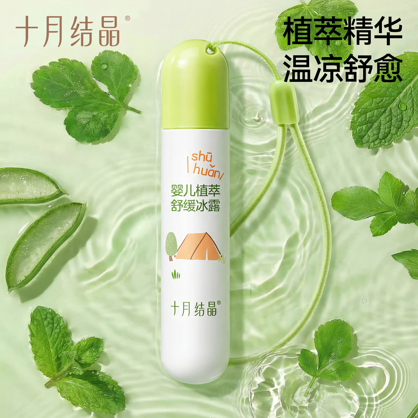 十月结晶紫草膏蚊虫叮咬消肿植物止痒膏  20ml 2支 【叮咬消消棒】