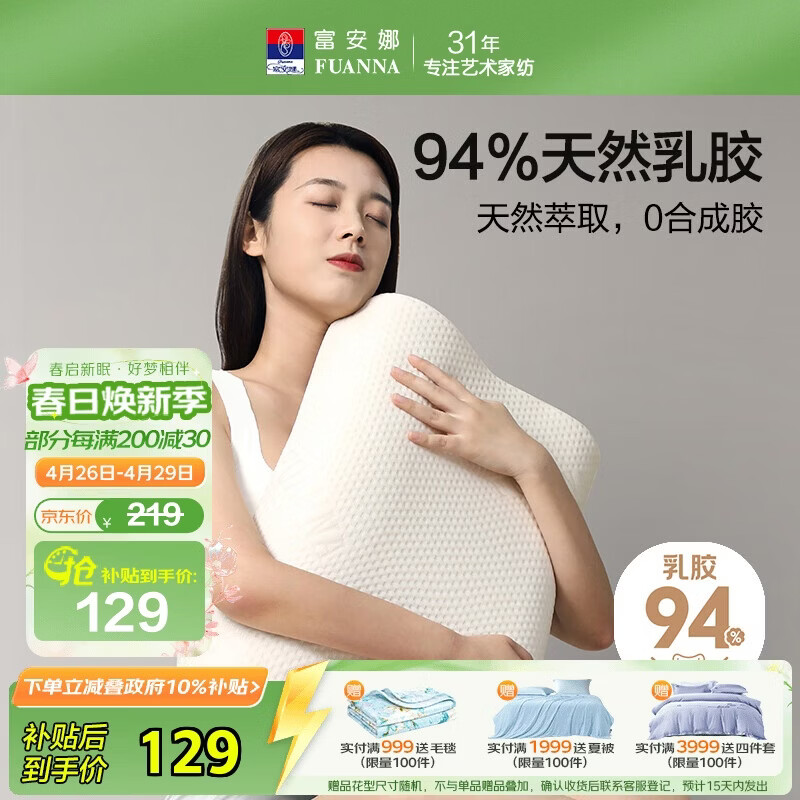 富安娜 94%乳胶含量 泰国原芯进口乳胶枕头成人颈椎枕芯礼物单只58*39cm