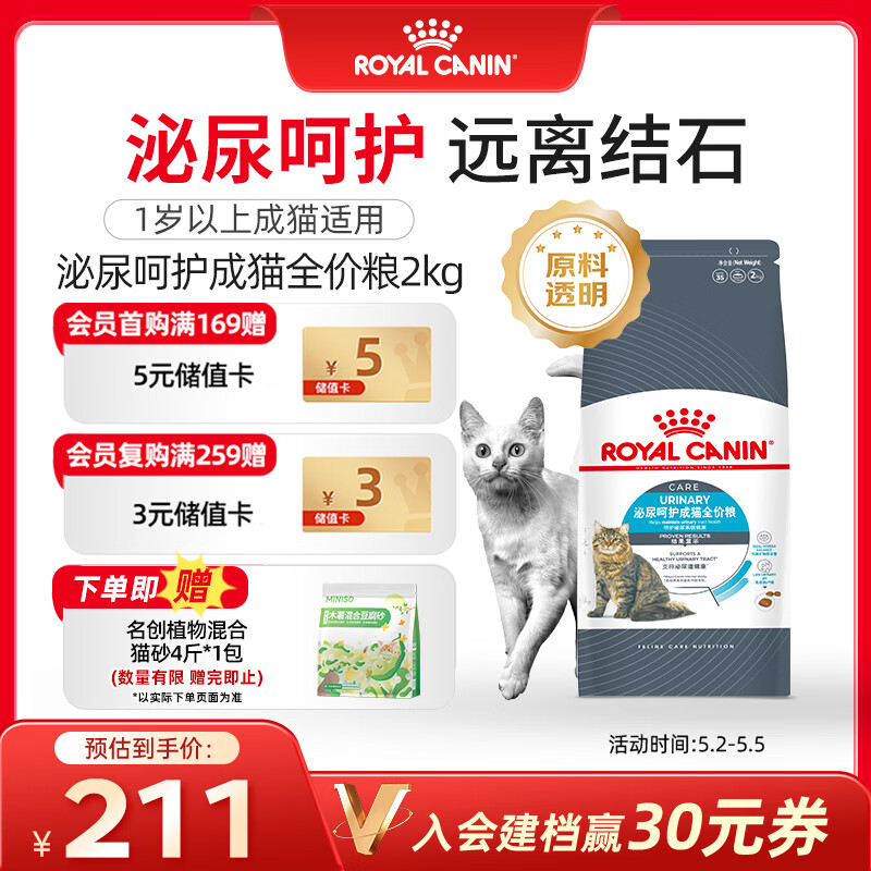 皇家猫粮 成猫猫粮 泌尿道呵护 U31 通用粮 1岁以上 2KG