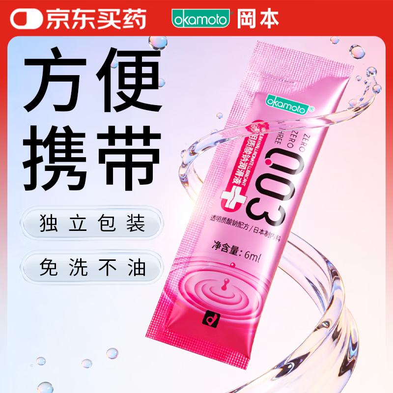 冈本（OKAMOTO）003润滑液6ml 玻尿酸润滑油人体润滑剂成人便携免洗情趣用品