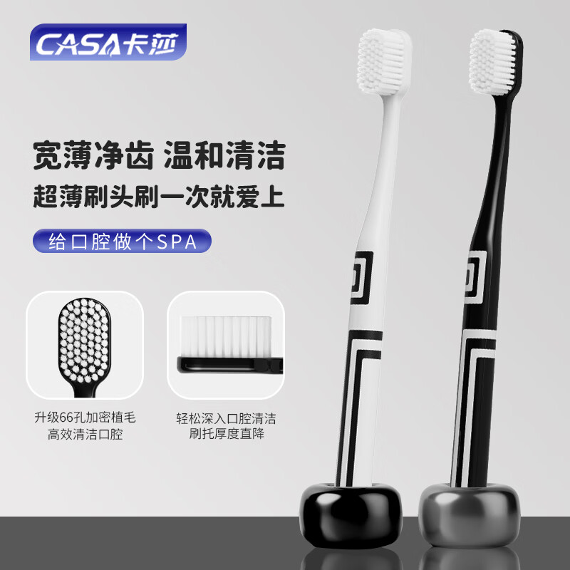 卡莎宽薄净齿细软毛牙刷成人家用男女士情侣学生护龈护齿牙刷口腔清洁 【1盒】宽薄净齿软毛牙刷 2支