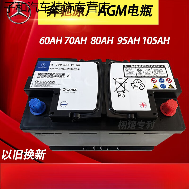 行后奔驰电瓶原厂装gla200e300c180glk260ml350b200agm80ah启停蓄电池