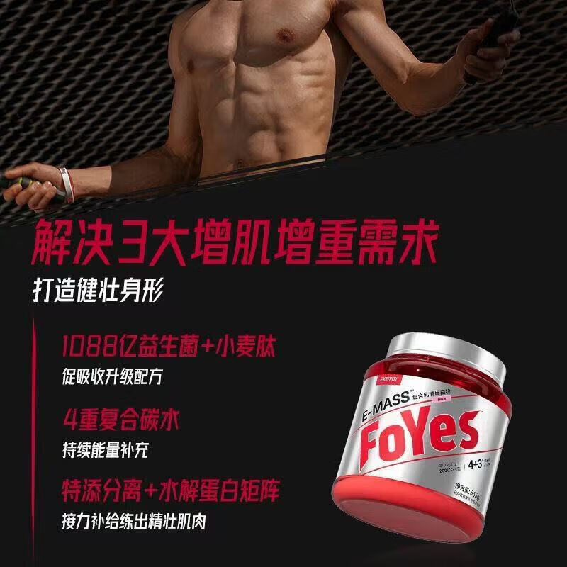 Foyes迅增增肌粉瘦人健身增肌增重复合乳清蛋白粉益生菌增肌粉p 白桃1000亿益生菌 1.2磅*1桶