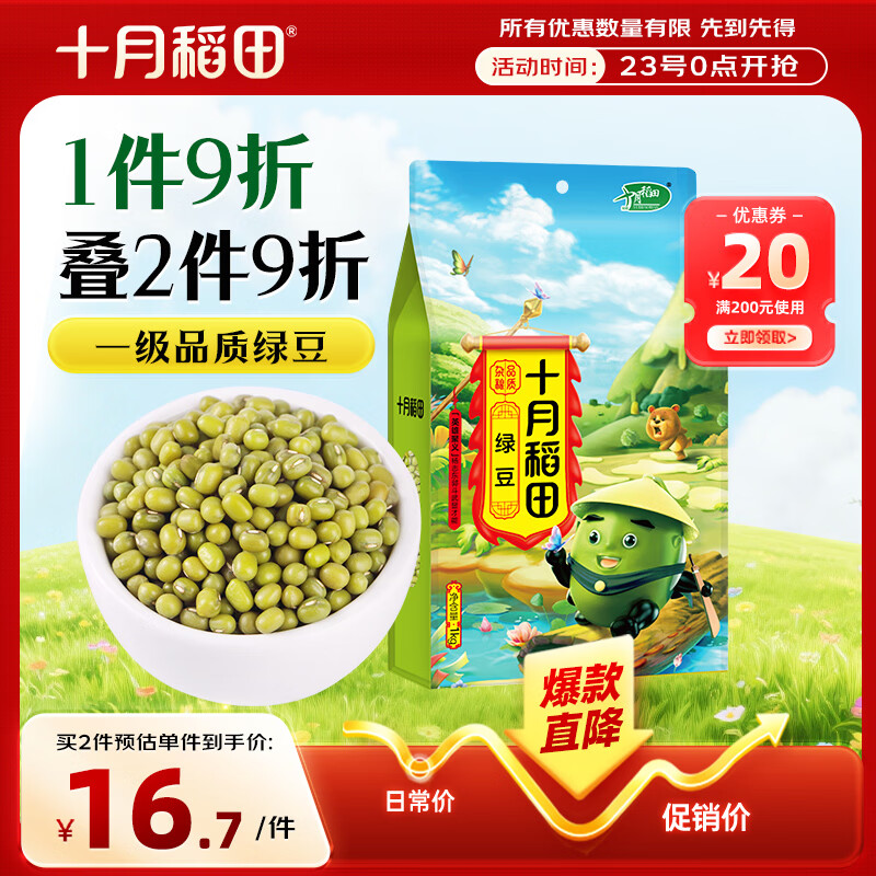 十月稻田 绿豆 2斤 (可发豆芽 打豆浆 东北 五谷 杂粮 粗粮 真空大米伴侣)