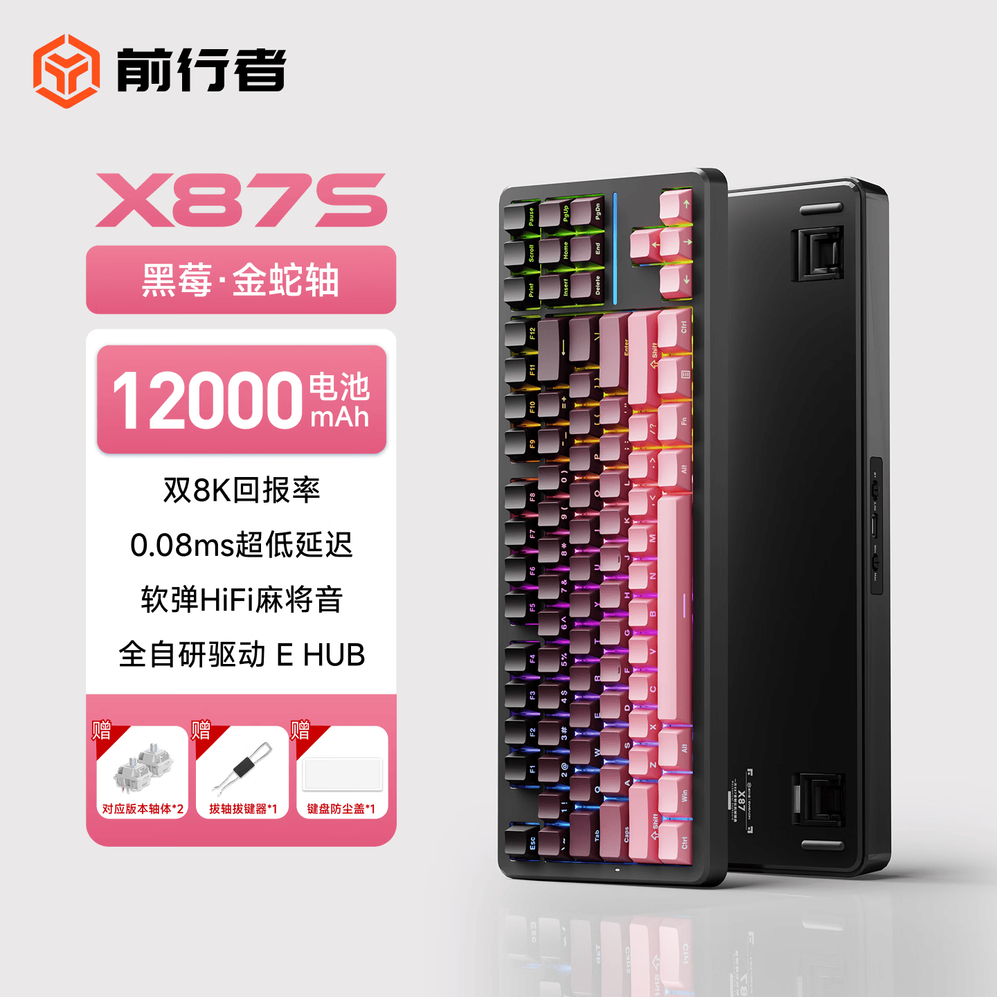 前行者（EWEADN）X87S/Ultra无线客制化机械键盘有线蓝牙三模电竞Gasket结构双8K回报率87键游戏办公笔记本电脑外设