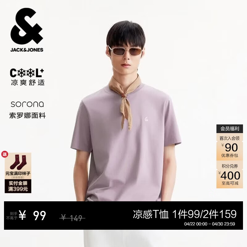 杰克·琼斯（JACK&amp;JONES）26年男装四季打底T恤男士凉感透气多色情侣款短袖t恤水洗不易走形 迷雾紫E37 L 180