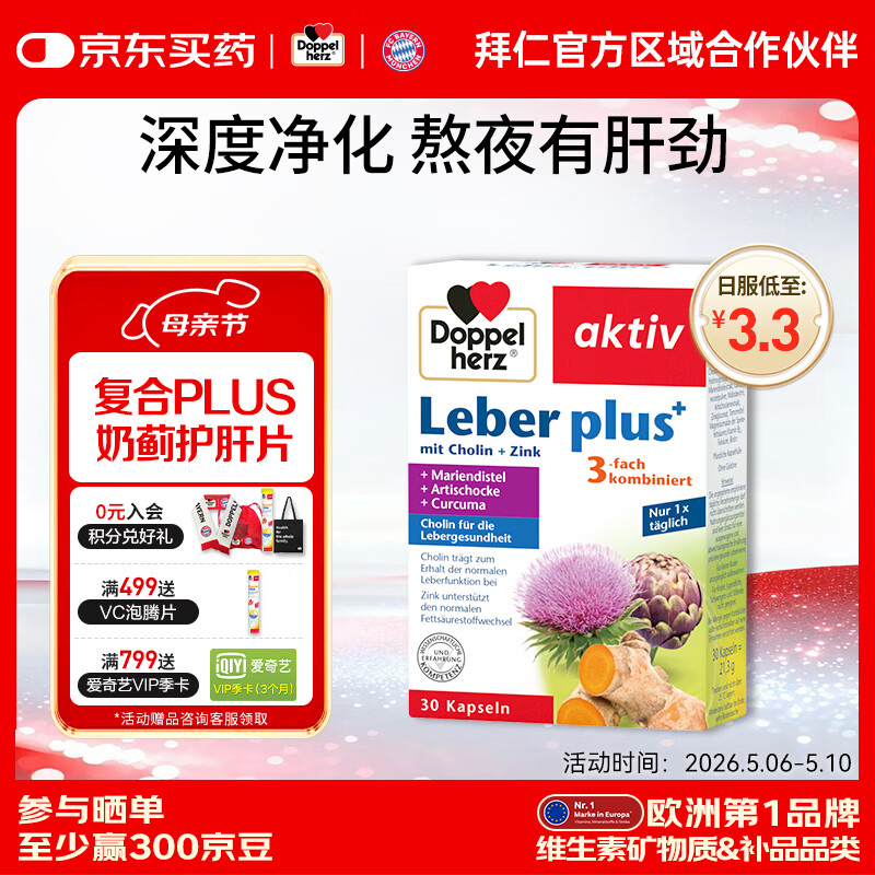 双心（Doppel herz）德国奶蓟草护肝片养肝胶囊plus升级款水飞蓟姜黄脂肪肝 30粒/盒 【养肝护肝】护肝精华胶囊30粒*1盒