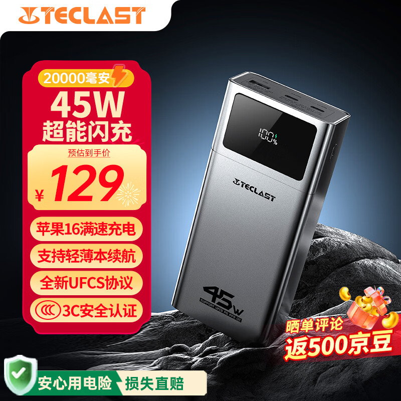 台电（TECLAST）充电宝【3C认证】20000毫安时45W双向快充携带便捷可上飞机移动电源适用于小米苹果安卓