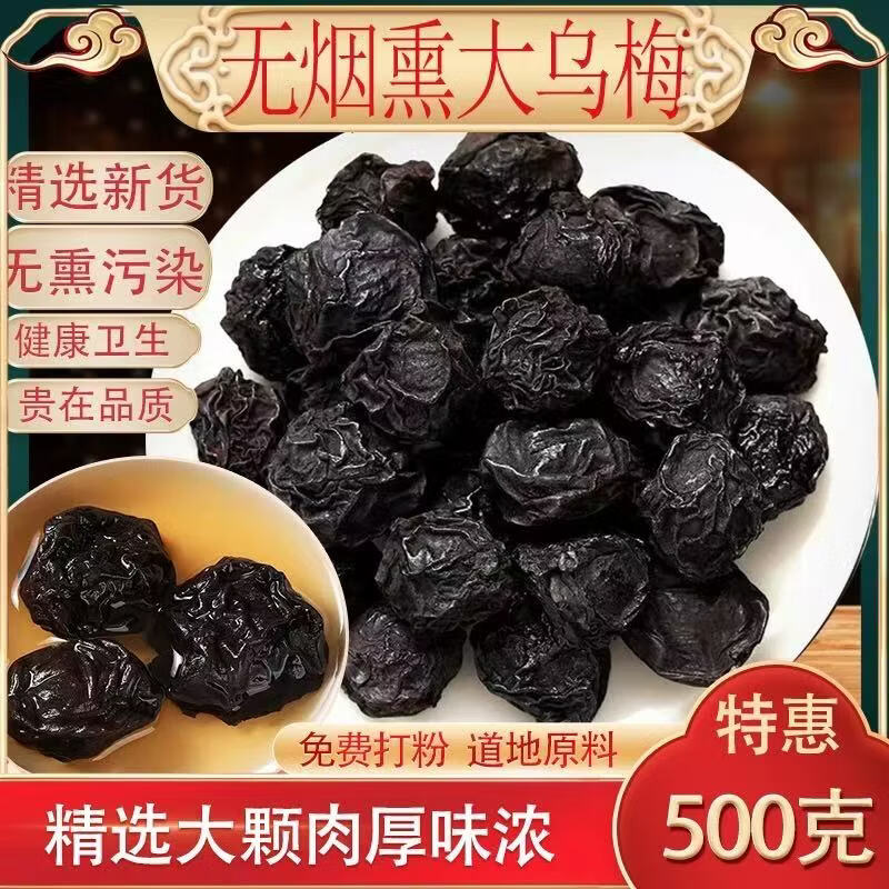 同仁堂（TRT）特级乌梅中药材烟熏乌梅肉酸梅汤无硫500g乌梅干三豆饮乌梅酸梅汤 【特级乌梅】 250g*4罐 （特级大果） 京东折扣/优惠券