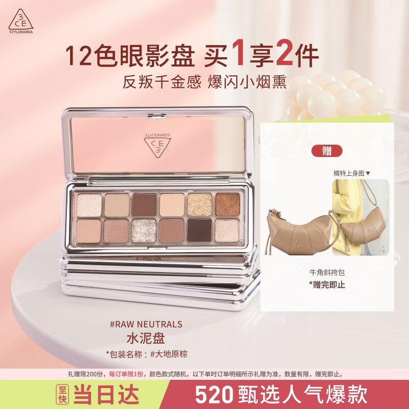 3ce12色眼影大地原棕RAWNEUTRALS水泥盘哑光生日礼物送女友