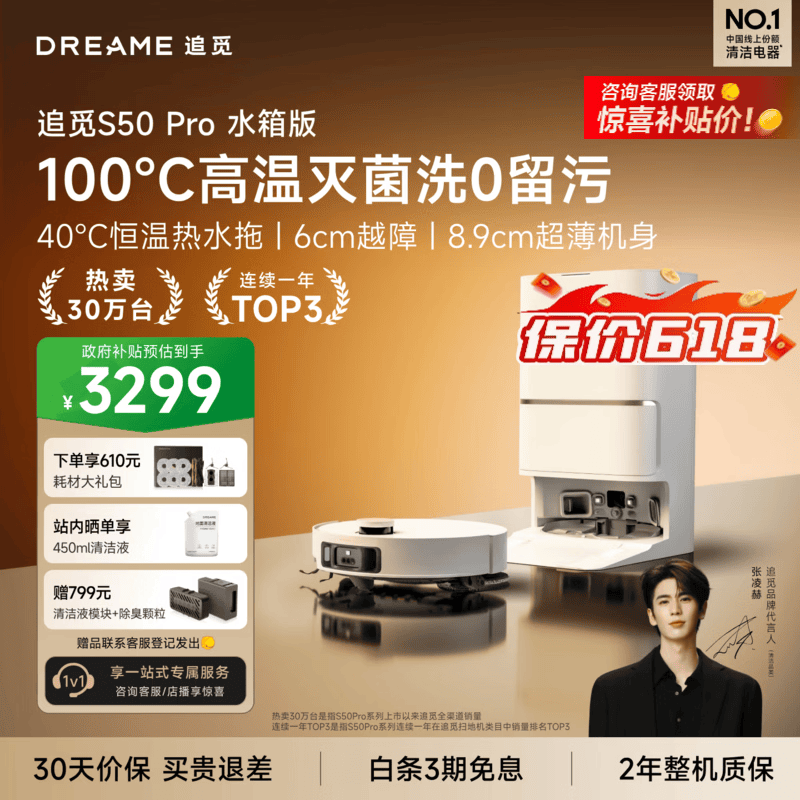 追觅【国家补贴】S50Pro系列扫地机器人 家用扫拖一体自动清洗全自动 拖地机洗拖一体智能洗拖布家用 水箱版-无需安装