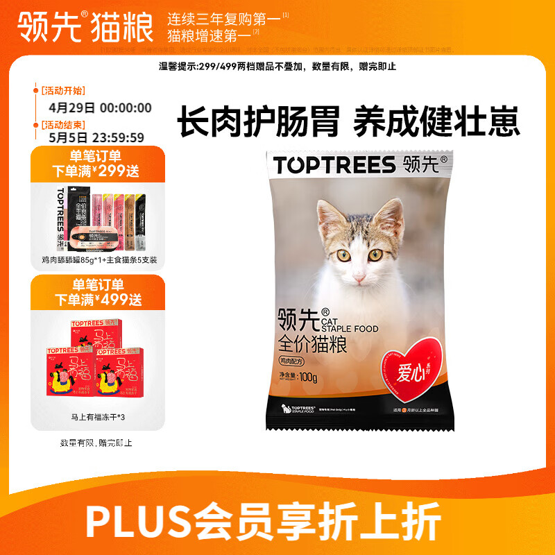 领先全价猫粮成幼猫咪通用鸡肉营养爱心猫粮100g
