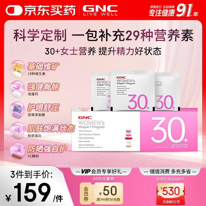 GNC健安喜女士营养包30+复合维生素b族胶原蛋白维生素c美白 30袋/盒