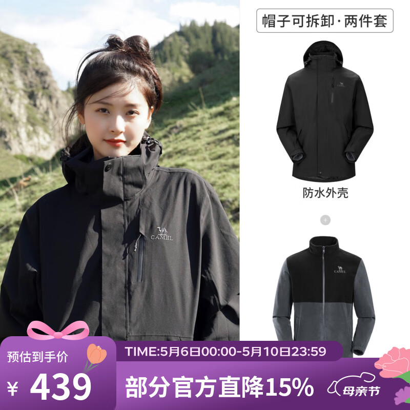 骆驼（CAMEL）三防冲锋衣户外登山服防风防水防污三合一运动外套 AD12263514X抓绒内胆幻影黑男女 XL