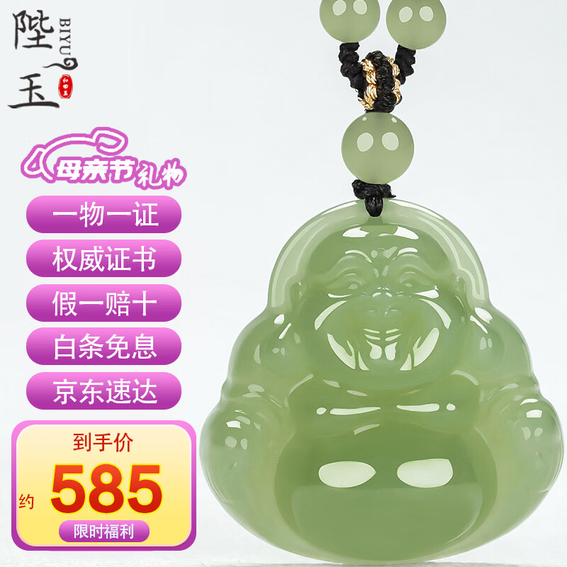陛玉【加厚款约30mm 】和田玉佛公吊坠女款弥勒佛玉坠附鉴定证书