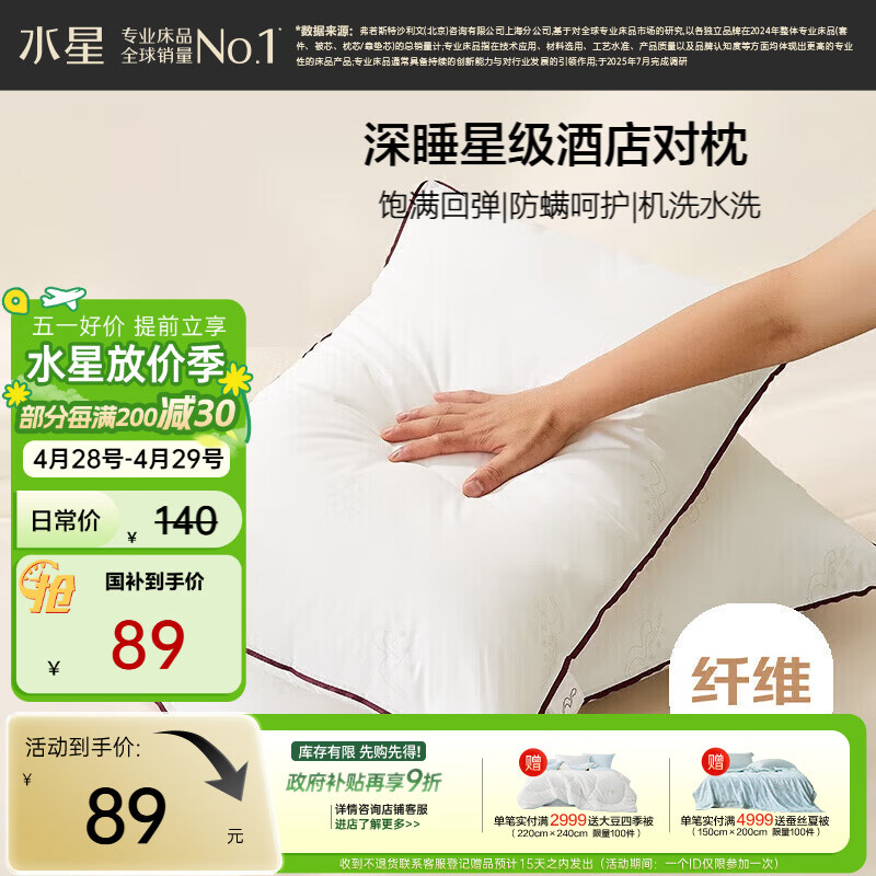 水星家纺枕头枕芯酒店枕头护颈枕头芯家用一对纯棉抗菌可水洗中枕48x74cm