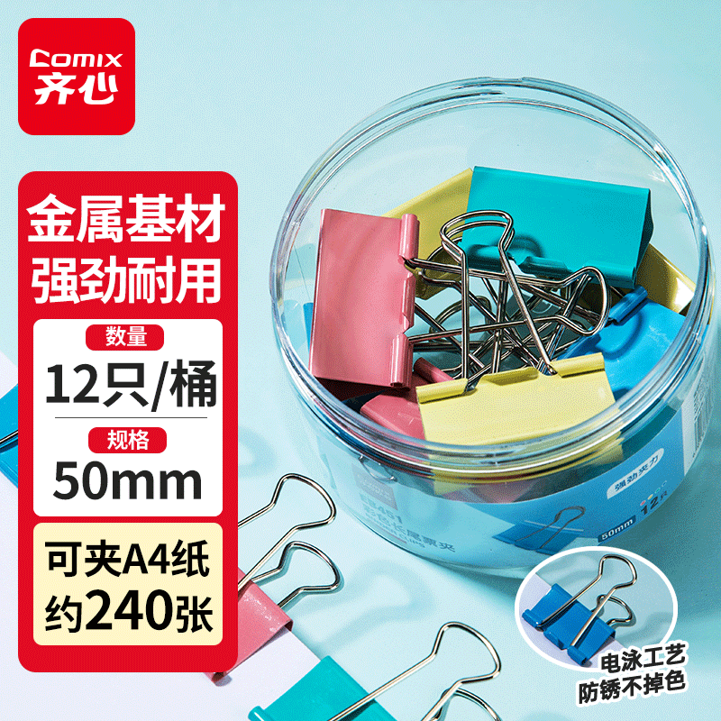 齐心【热门商品】12只50mm彩色长尾票夹燕尾夹1#超大号金属夹票据文件夹文具办公用品价保12只/筒EB451