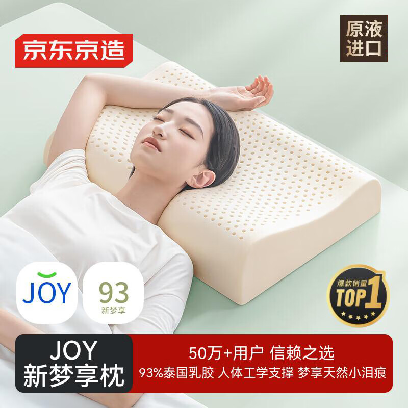 京东京造新梦享乳胶枕 93%天然乳胶 泰国进口成人护颈颈椎枕头 经典波浪枕