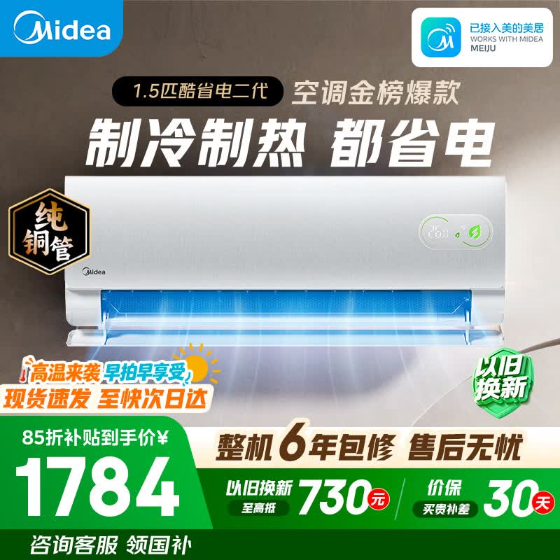 美的空调 酷省电二代 大1.5匹新一级能效变频冷暖省 纯铜管卧室节能空调挂机  KFR-35GW/KS2