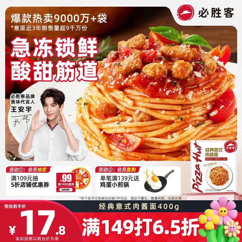 必胜客经典意式番茄肉酱意面400g*1袋 儿童早餐速食意大利面开学季速冻