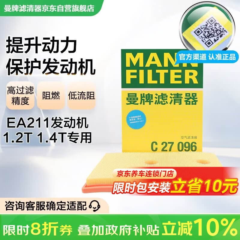 曼牌滤清器（MANNFILTER）空气滤清器空气滤芯C27009/C27096速腾宝来凌渡朗逸帕萨特途安高7